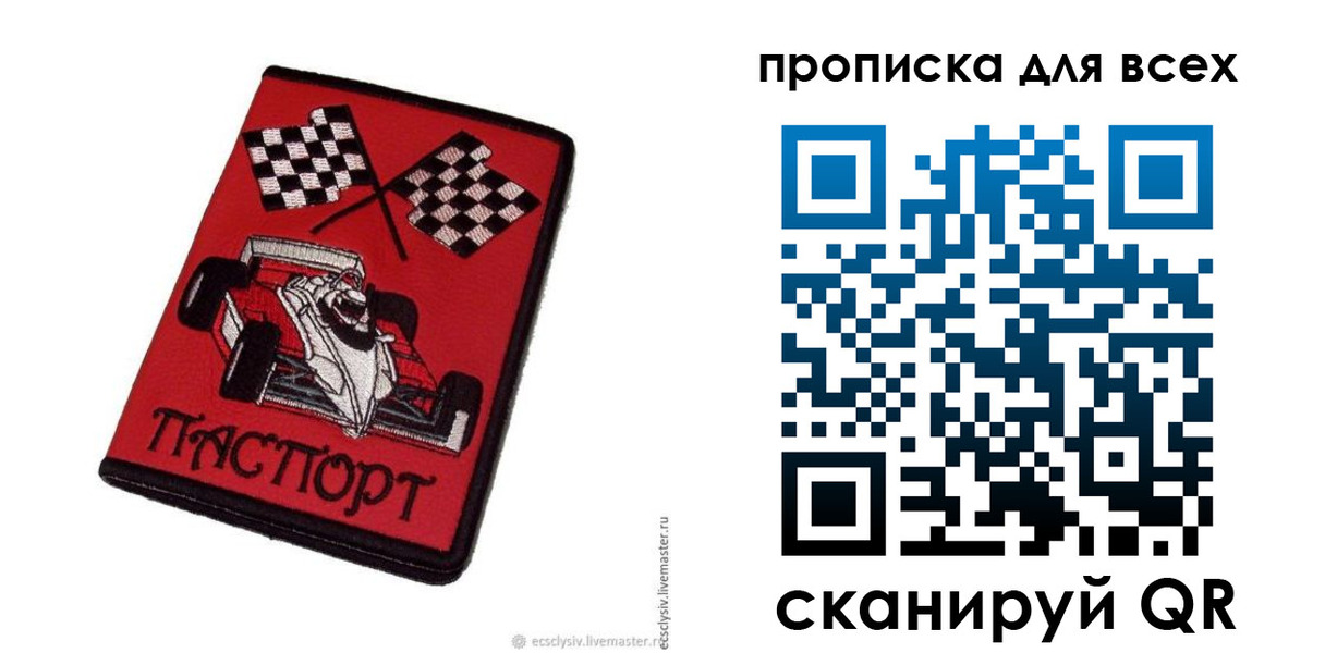 прописка паспорт в Марксе